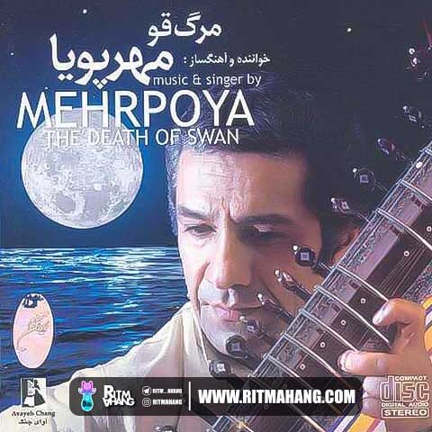 دانلود موزیک گیتار من عباس مهرپویا